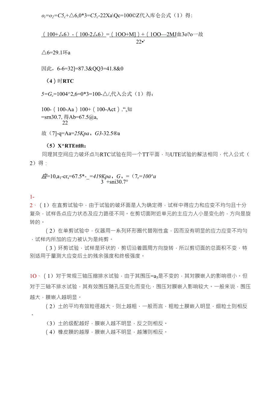 李广信高等土力学习题解答_第2页