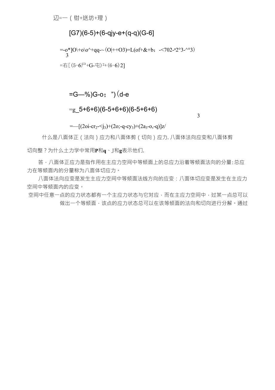 李广信高等土力学习题解答_第5页