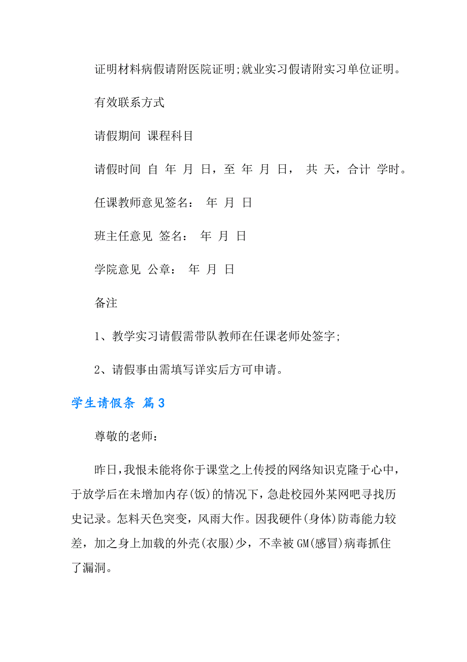 （模板）2022年学生请假条范文汇编8篇_第2页