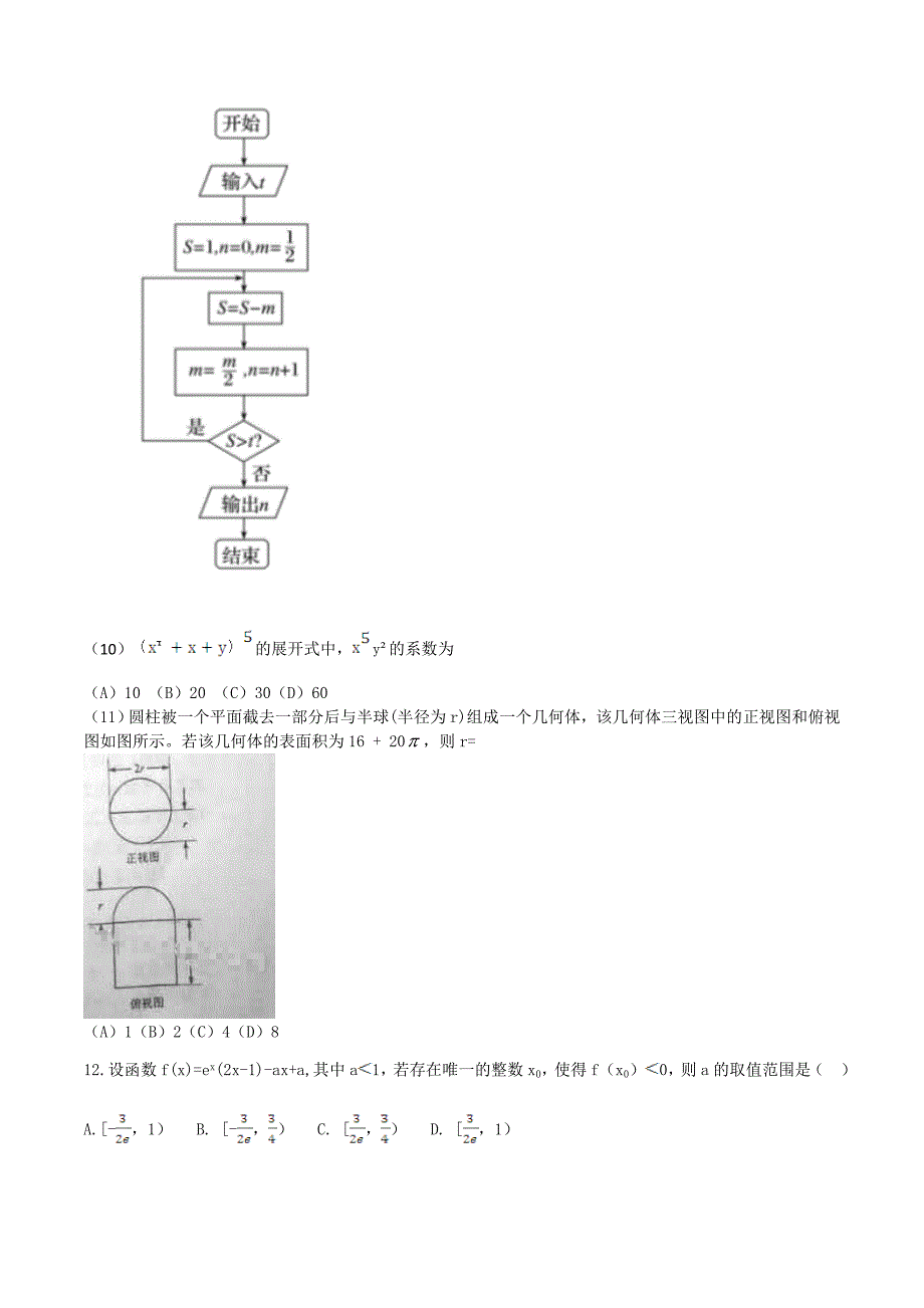 2015年江西高考理科数学试卷真题及答案.doc_第3页