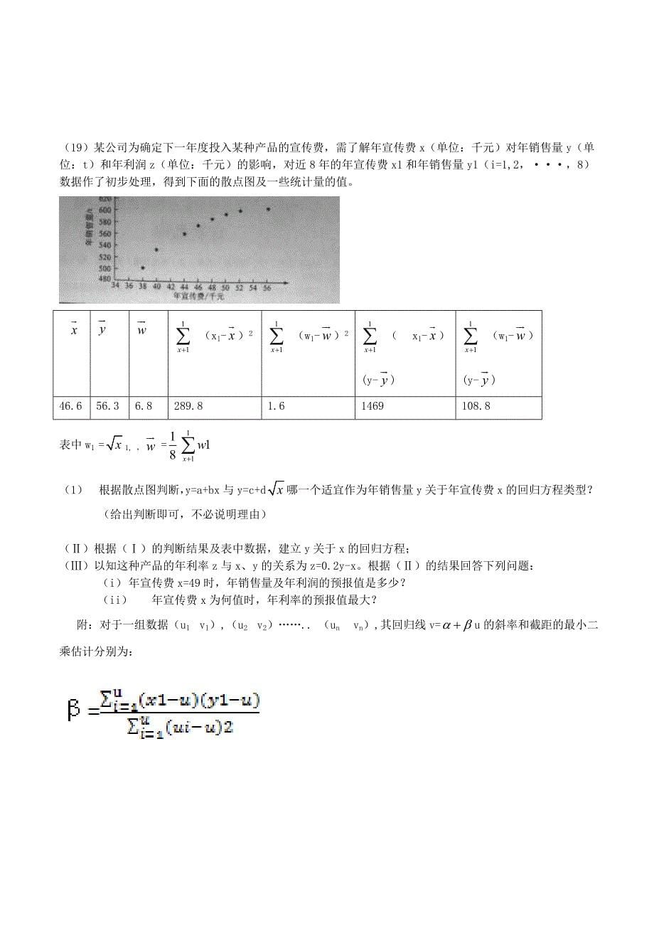 2015年江西高考理科数学试卷真题及答案.doc_第5页