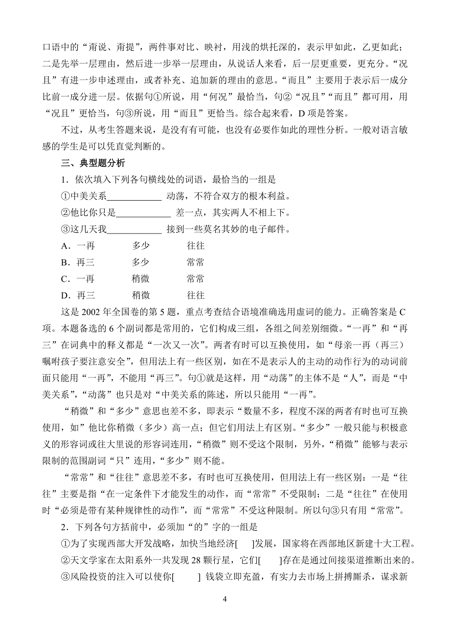 高三语文复习第4讲_第4页