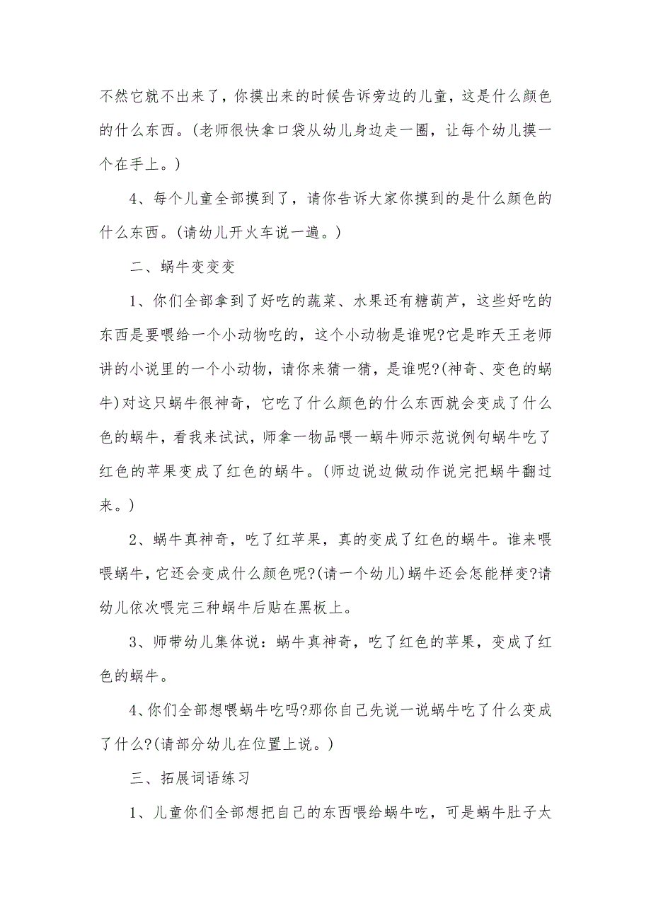 小班语言课教案《蜗牛变变变》_第2页