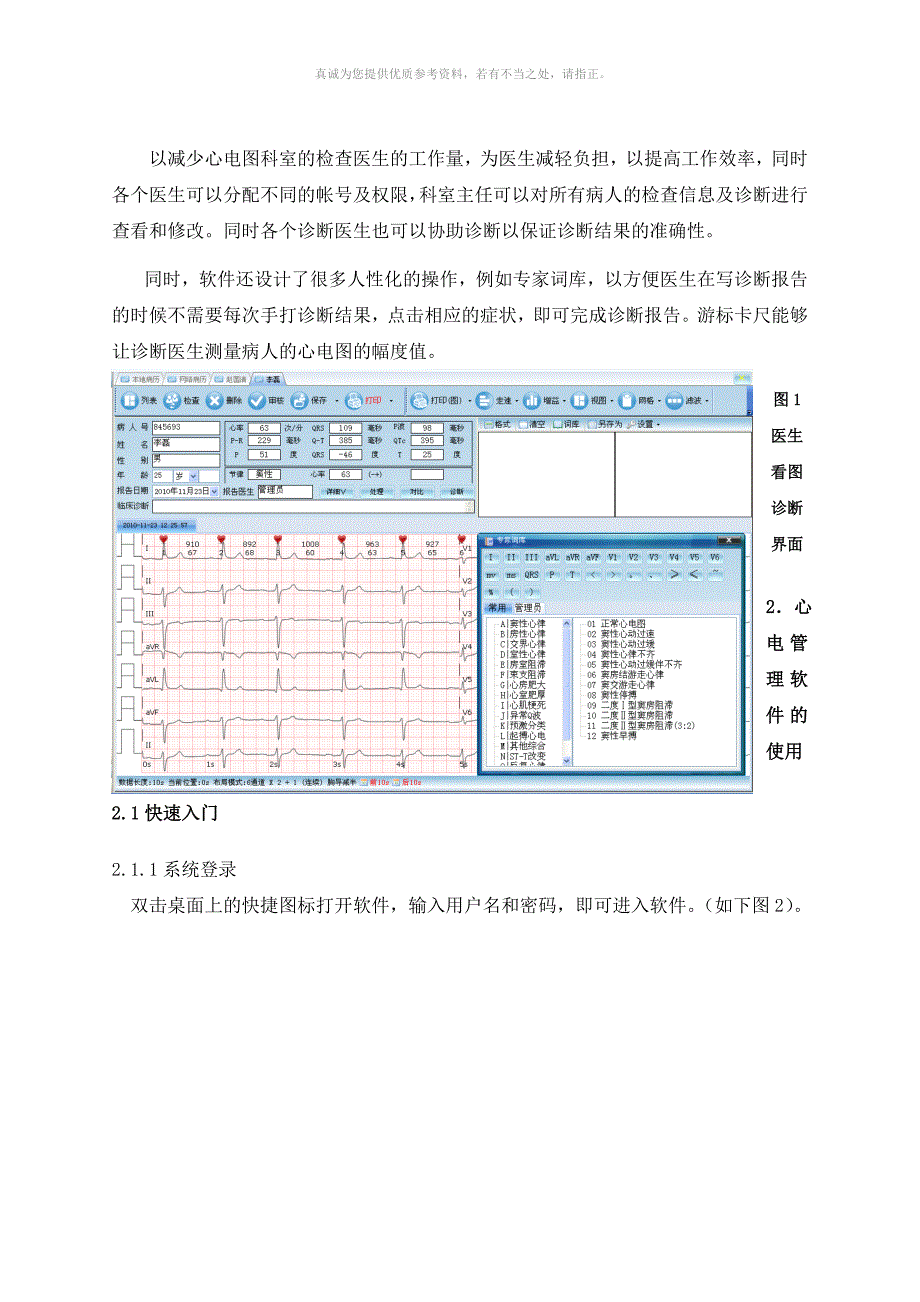 纳龙心电说明书_第4页