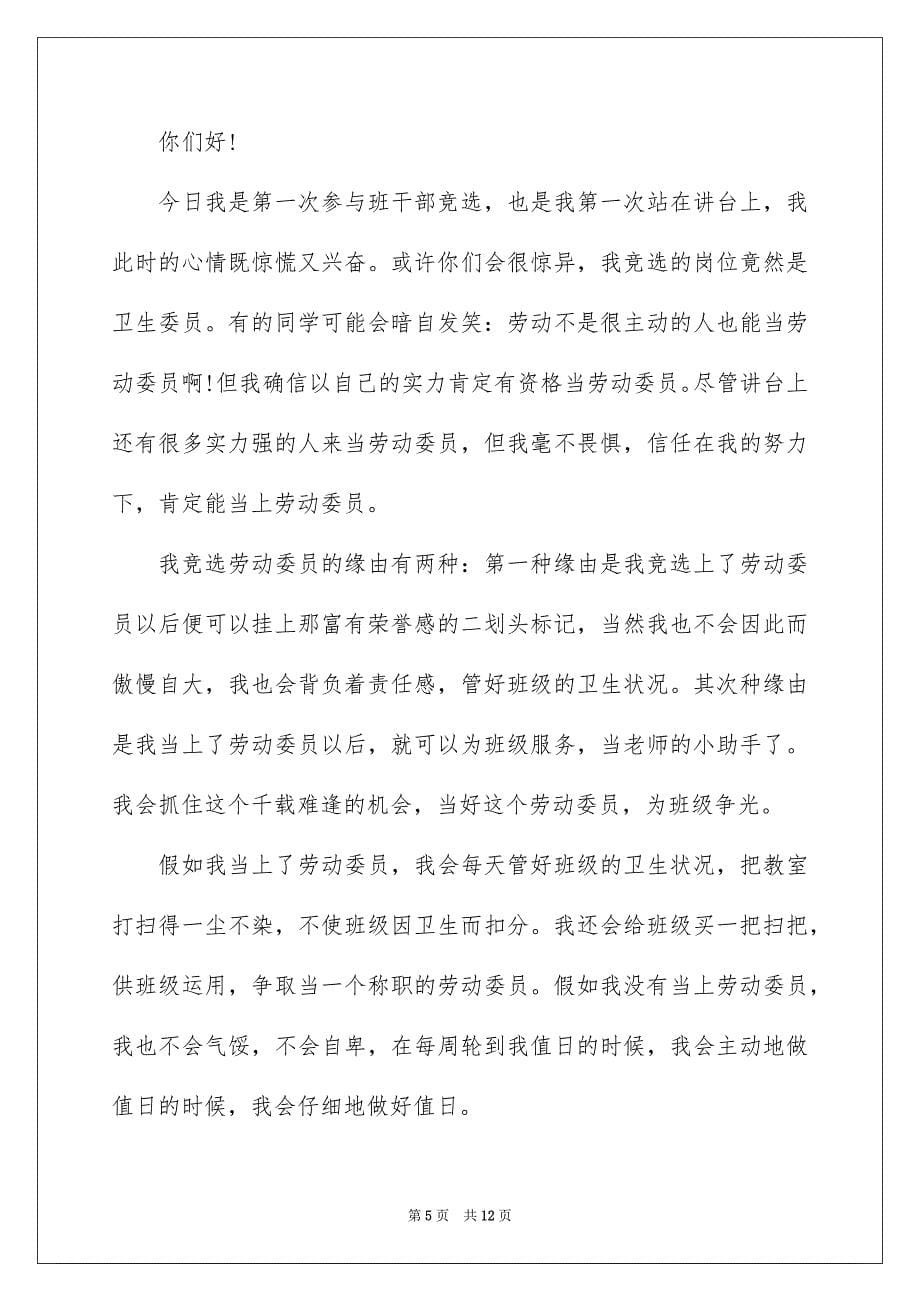 竞选劳动委员发言稿_第5页