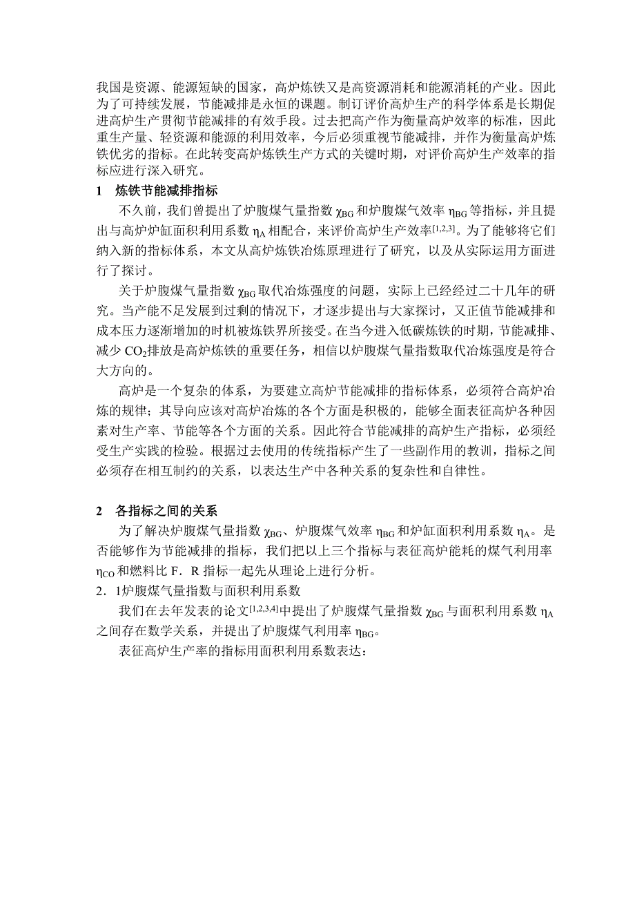 高炉生产效率评价体系如何更科学.doc_第1页