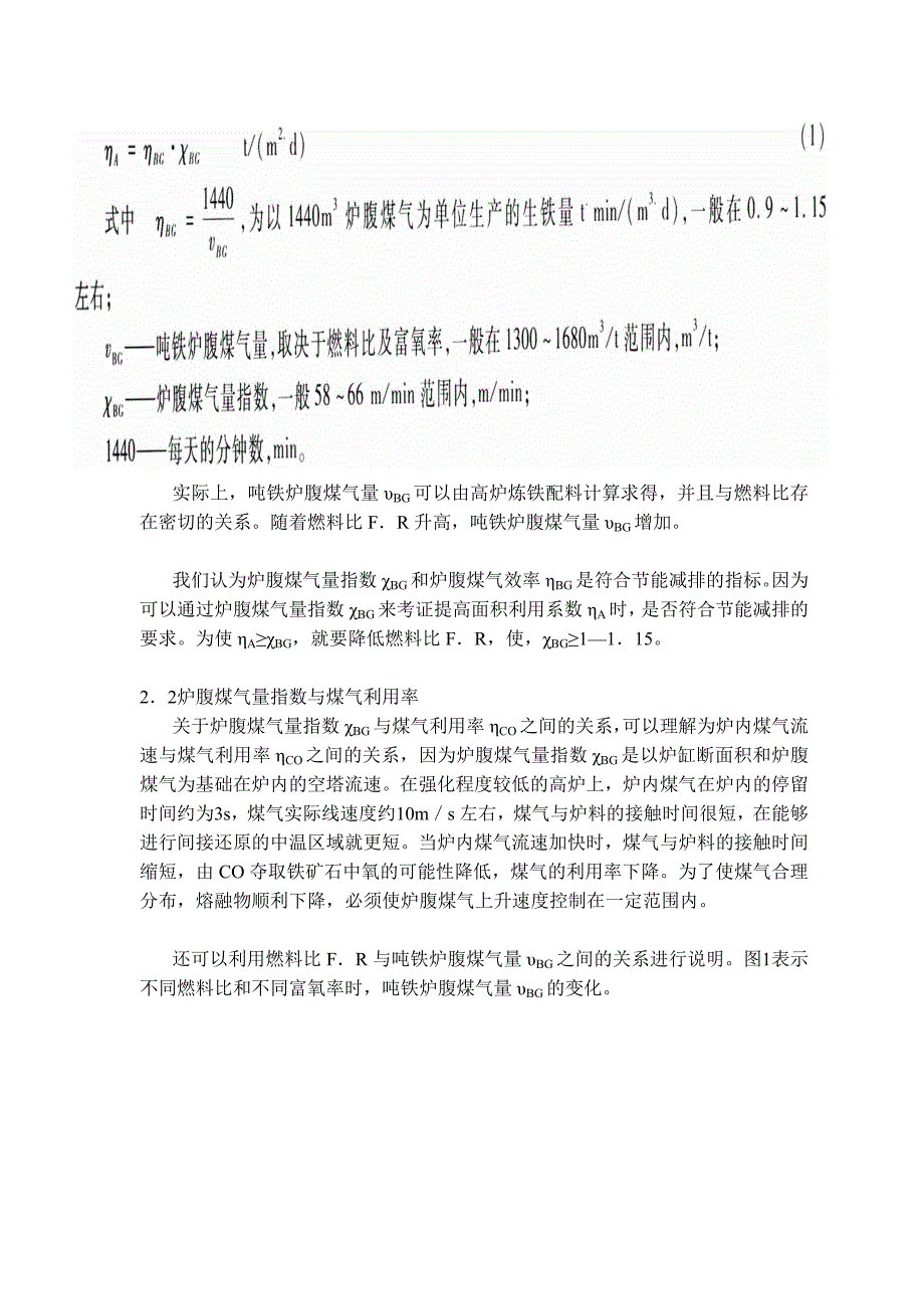 高炉生产效率评价体系如何更科学.doc_第2页