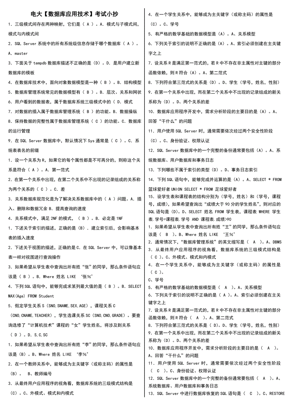 电大《数据库应用技术》期末试题考试资料.doc_第1页