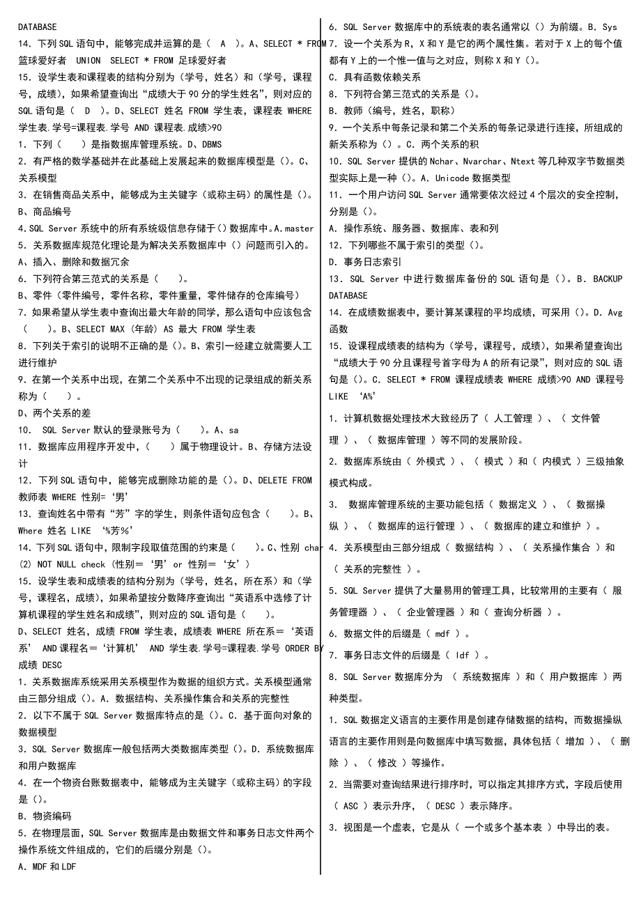 电大《数据库应用技术》期末试题考试资料.doc_第2页