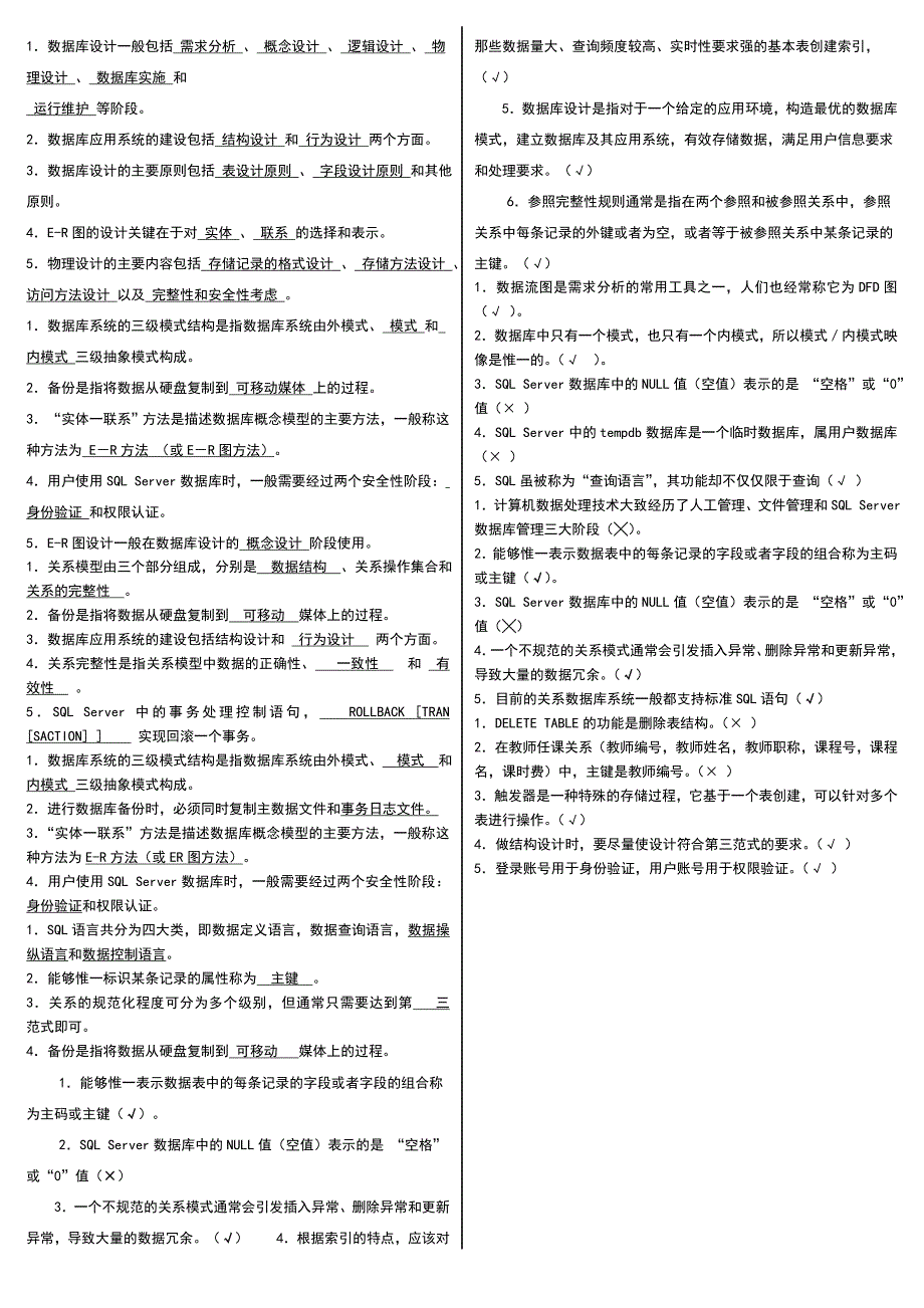 电大《数据库应用技术》期末试题考试资料.doc_第3页