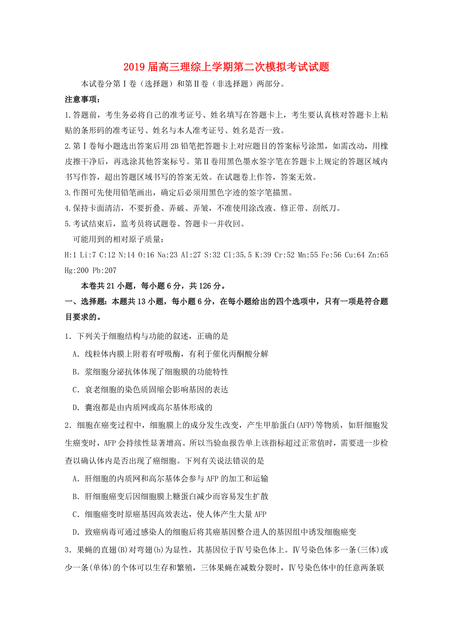 2019届高三理综上学期第二次模拟考试试题.doc_第1页