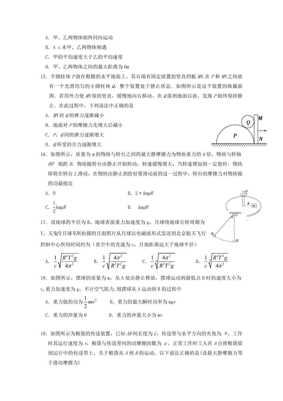 2019届高三理综上学期第二次模拟考试试题.doc_第5页