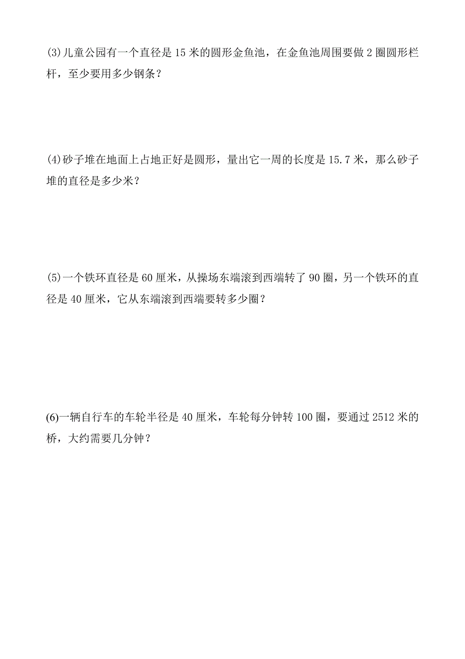 新人教版小学数学六年级上册圆的周长习题_第2页