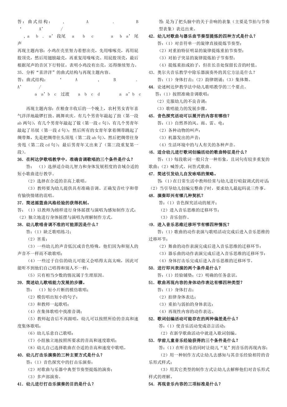 最新电大学前儿童艺术（音乐）教育复习资料小抄【微缩打印版】_第5页