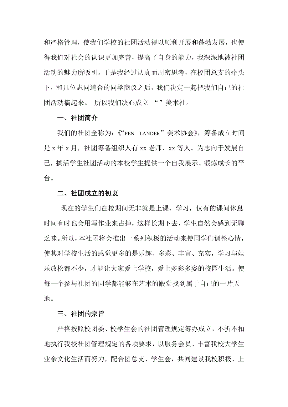 美术协会申请书.doc_第2页