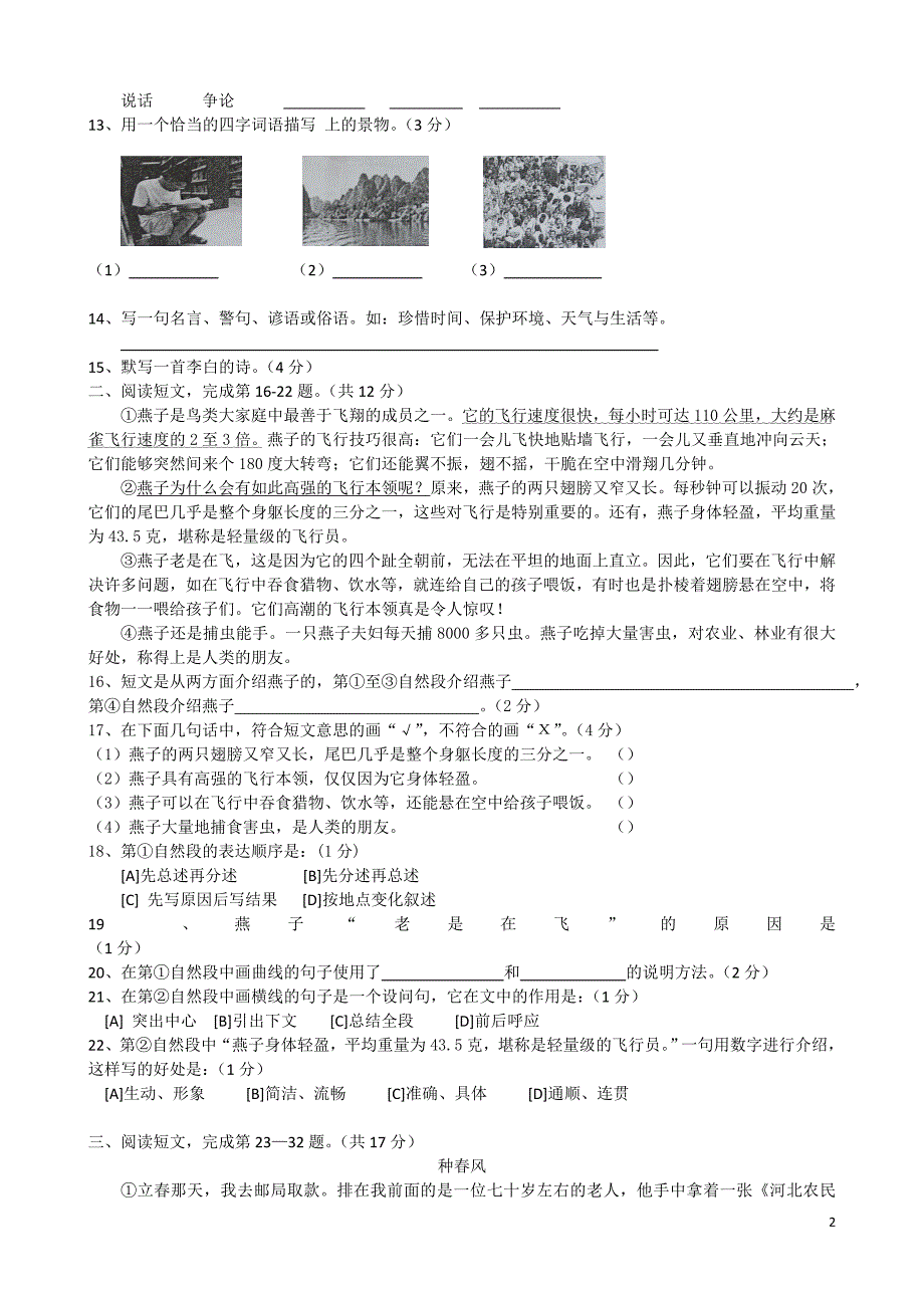 2010年北京市抽测_第2页