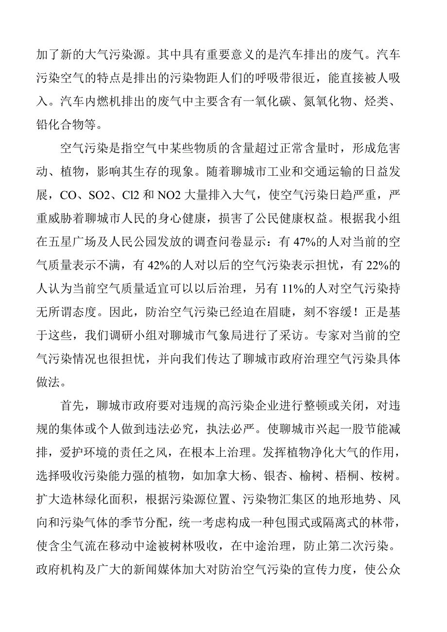 关于聊城市空气污染问题的实践报告--武俊霞.doc - 聊城市外国语学校_第3页