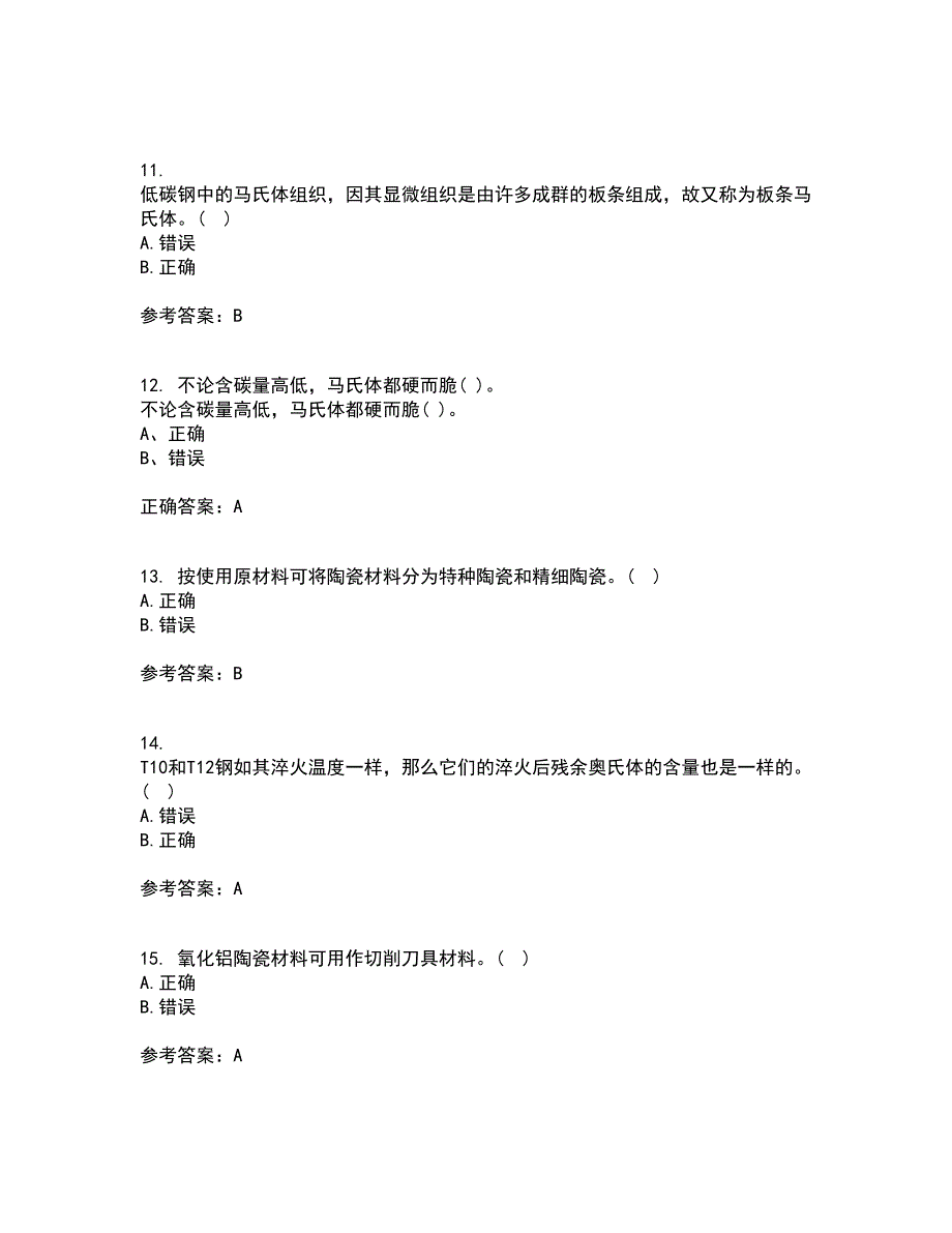 东北大学21春《工程材料学基础》在线作业一满分答案13_第3页