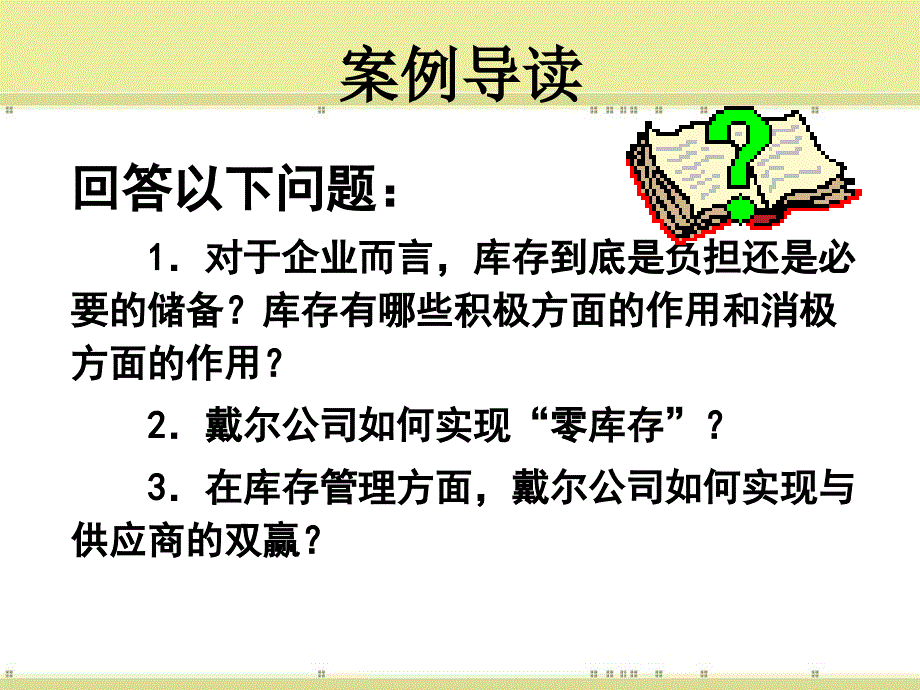 库存管理培训教案_第3页