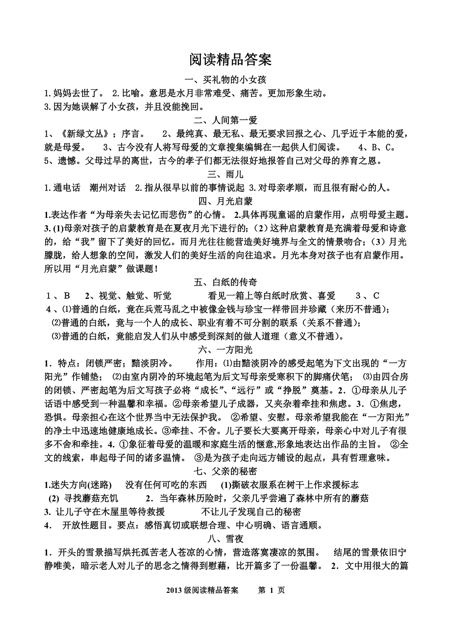 12精品语文阅读题1_第1页