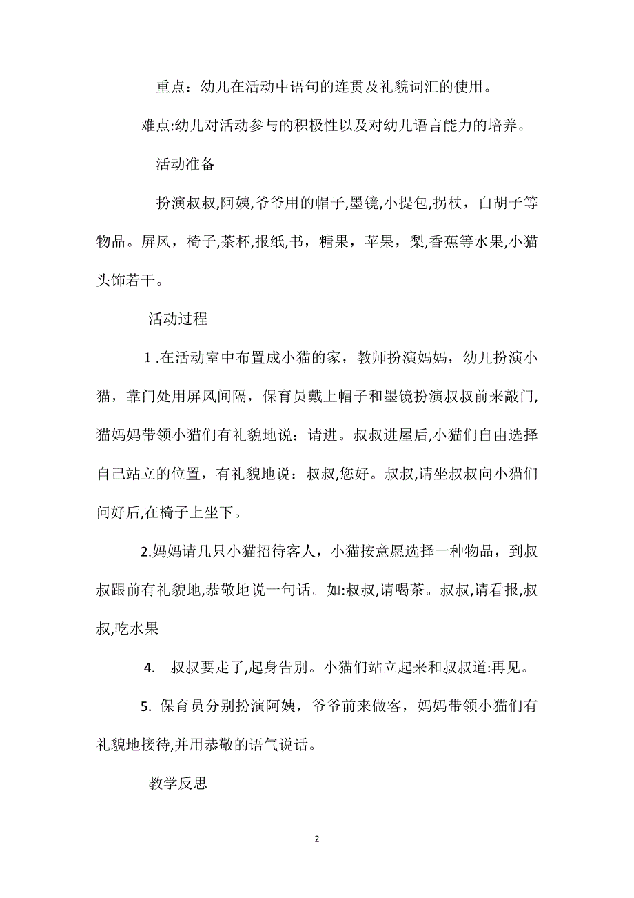 小班语言活动教案礼貌教案附教学反思_第2页