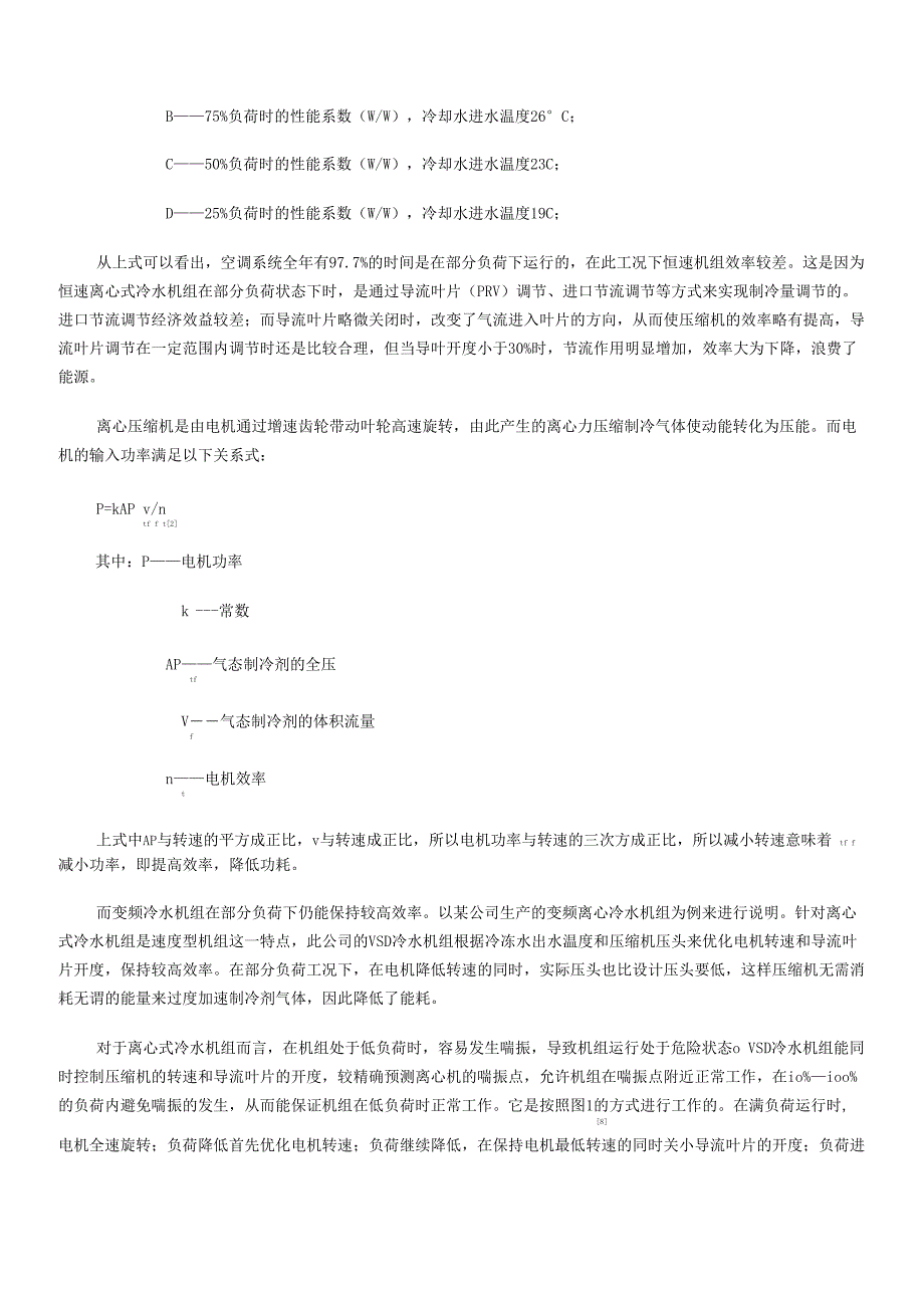 变频离心式冷水机组的运行特性_第2页