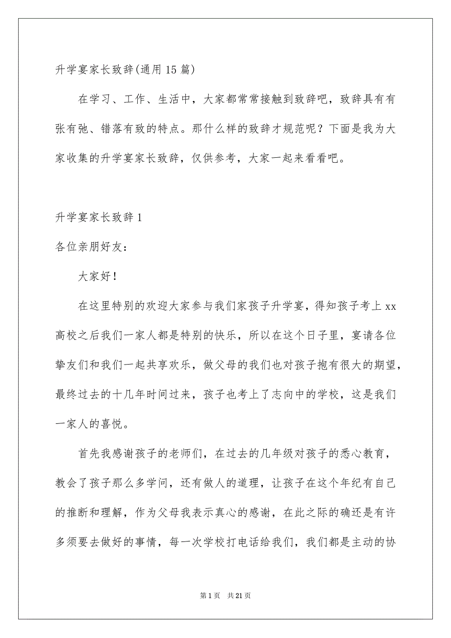 升学宴家长致辞通用15篇_第1页