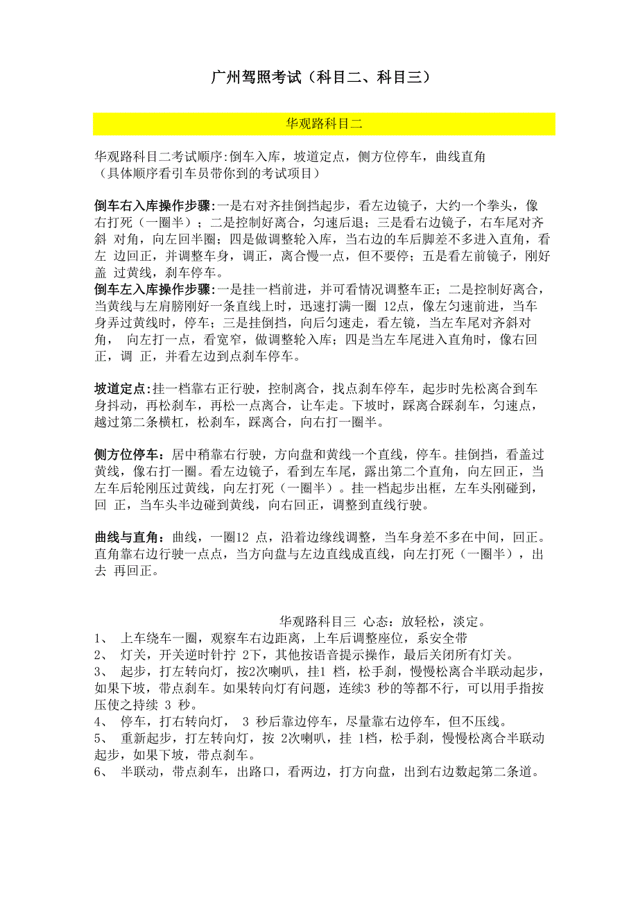 广州驾考华观路科目二、科目三考试_第1页