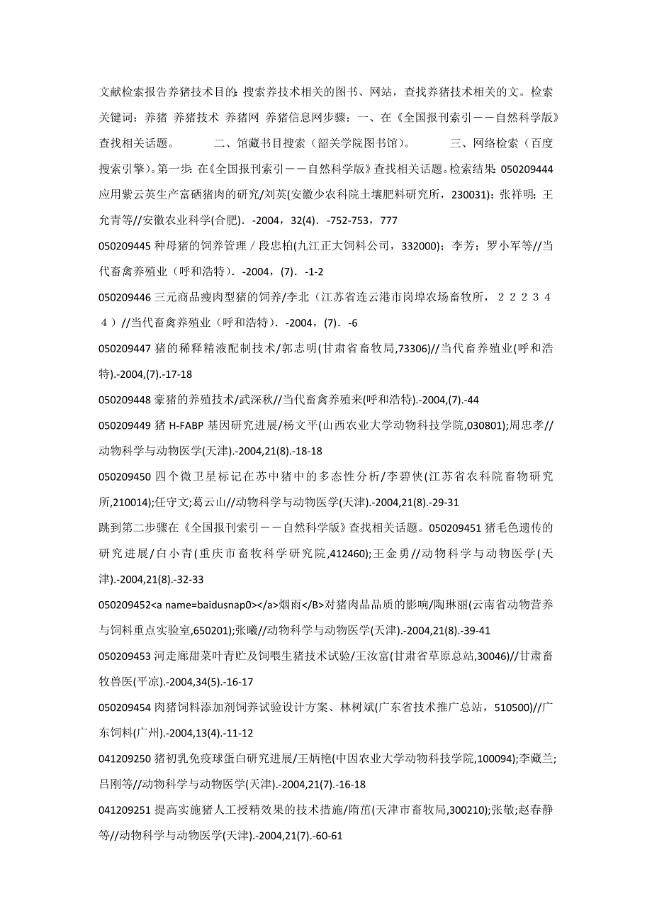 养猪技术文献检索报告P_第1页