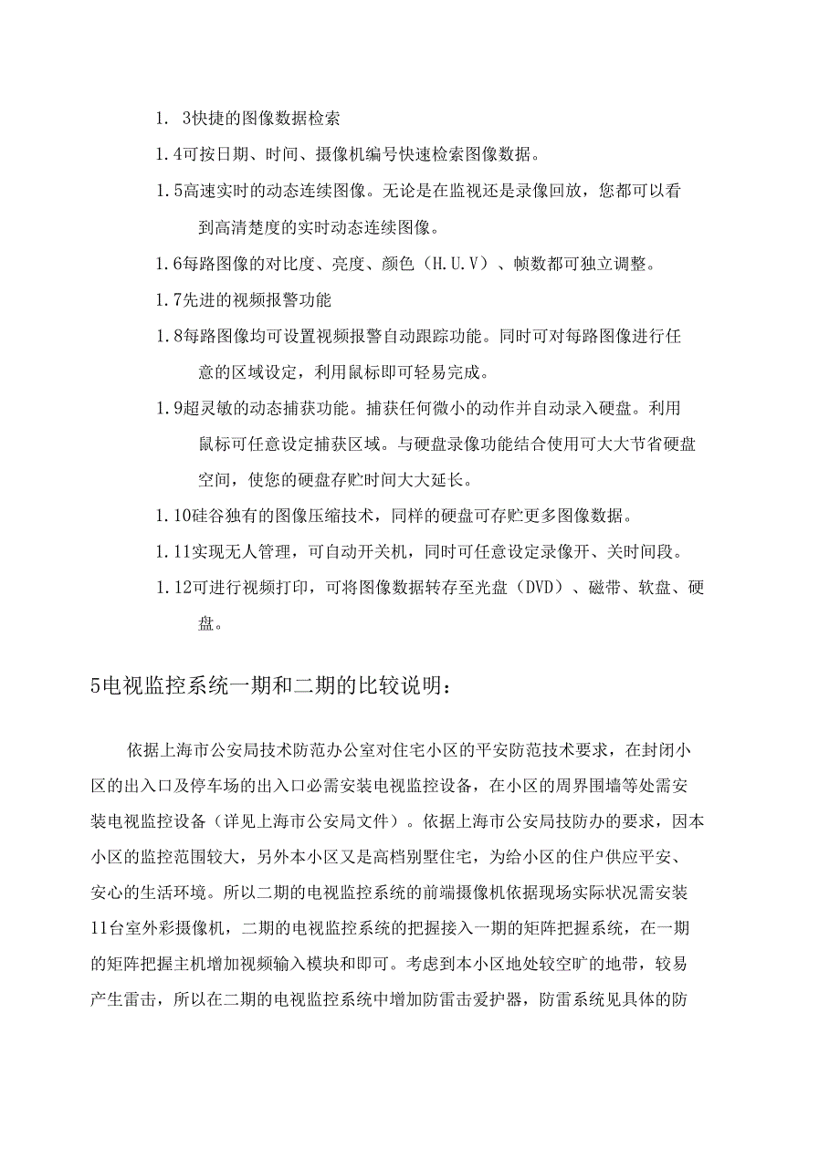 智能化系统设计方案_第3页