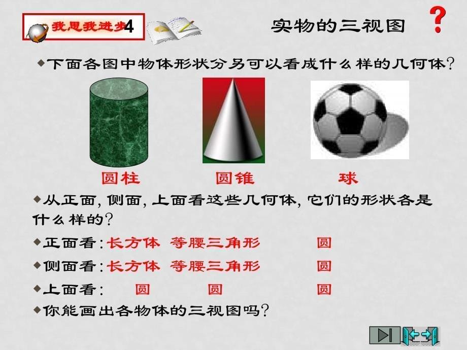 七年级数学上册4.1多姿多彩的图形课件人教版_第5页