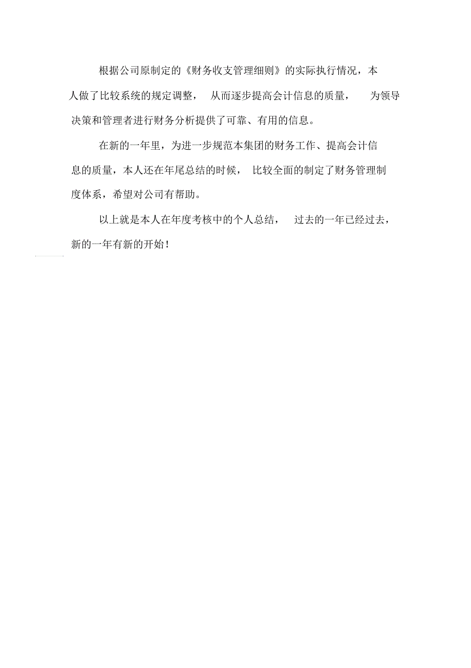 财务年度考核表个人总结_第3页