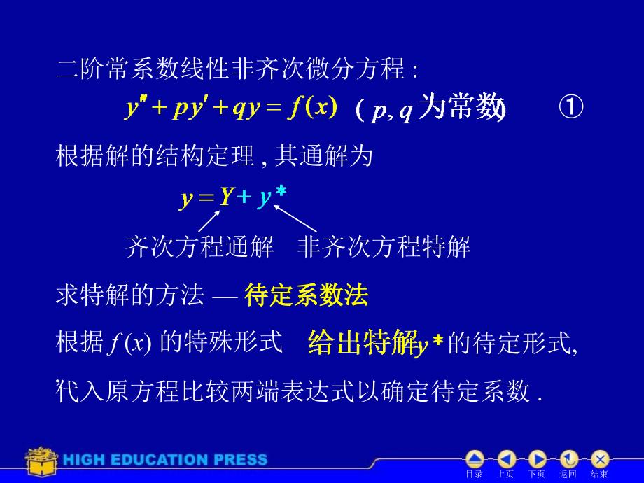 D78常系数非齐次线性微分方程_第2页