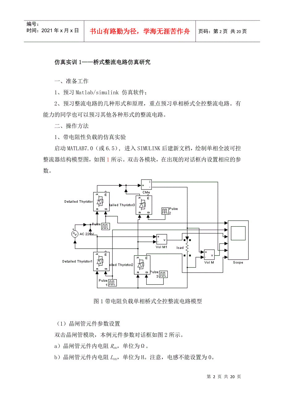 电力电子技术仿真实训_第2页