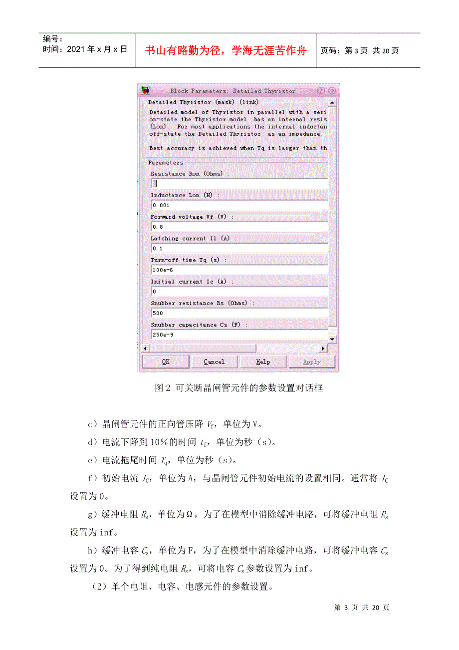 电力电子技术仿真实训_第3页