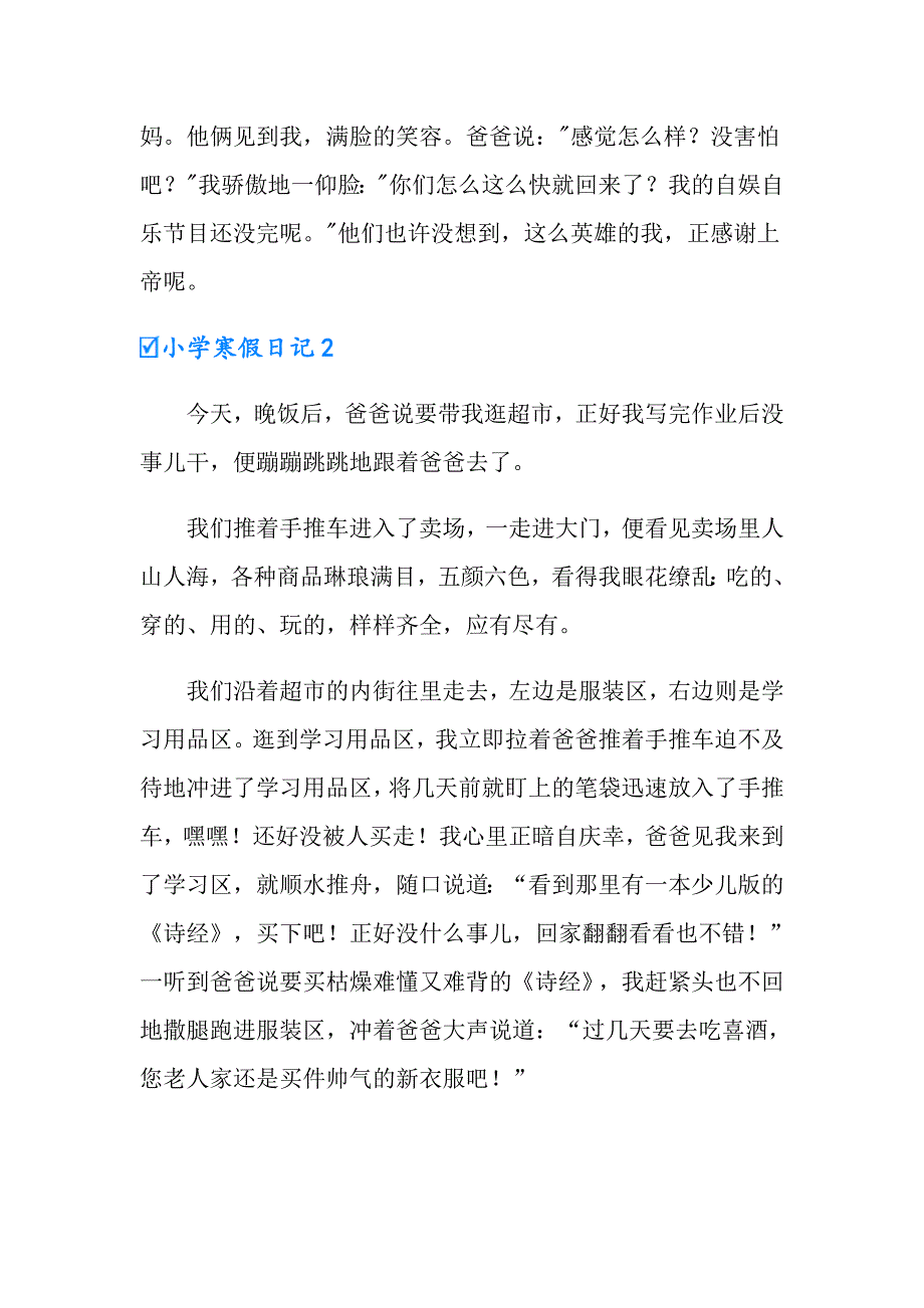 2022年小学寒假日记通用15篇_第2页