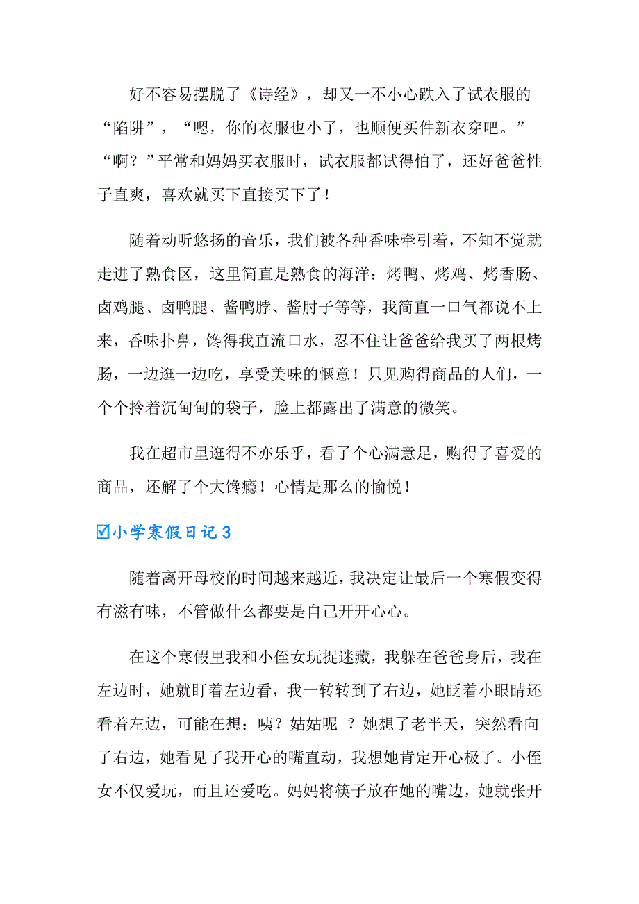 2022年小学寒假日记通用15篇_第3页