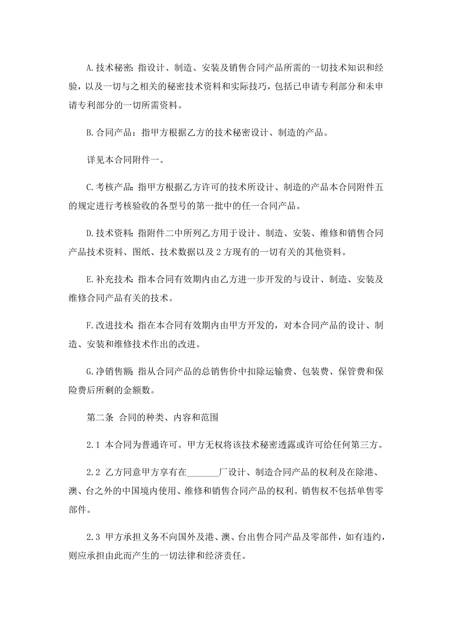 2022专利技术转让合同_第2页