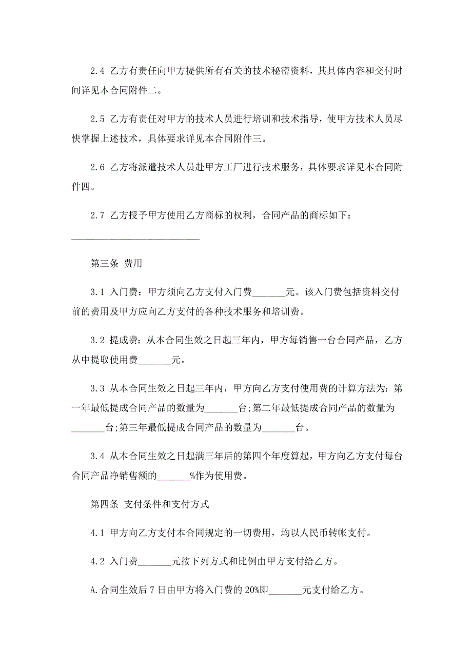 2022专利技术转让合同_第3页