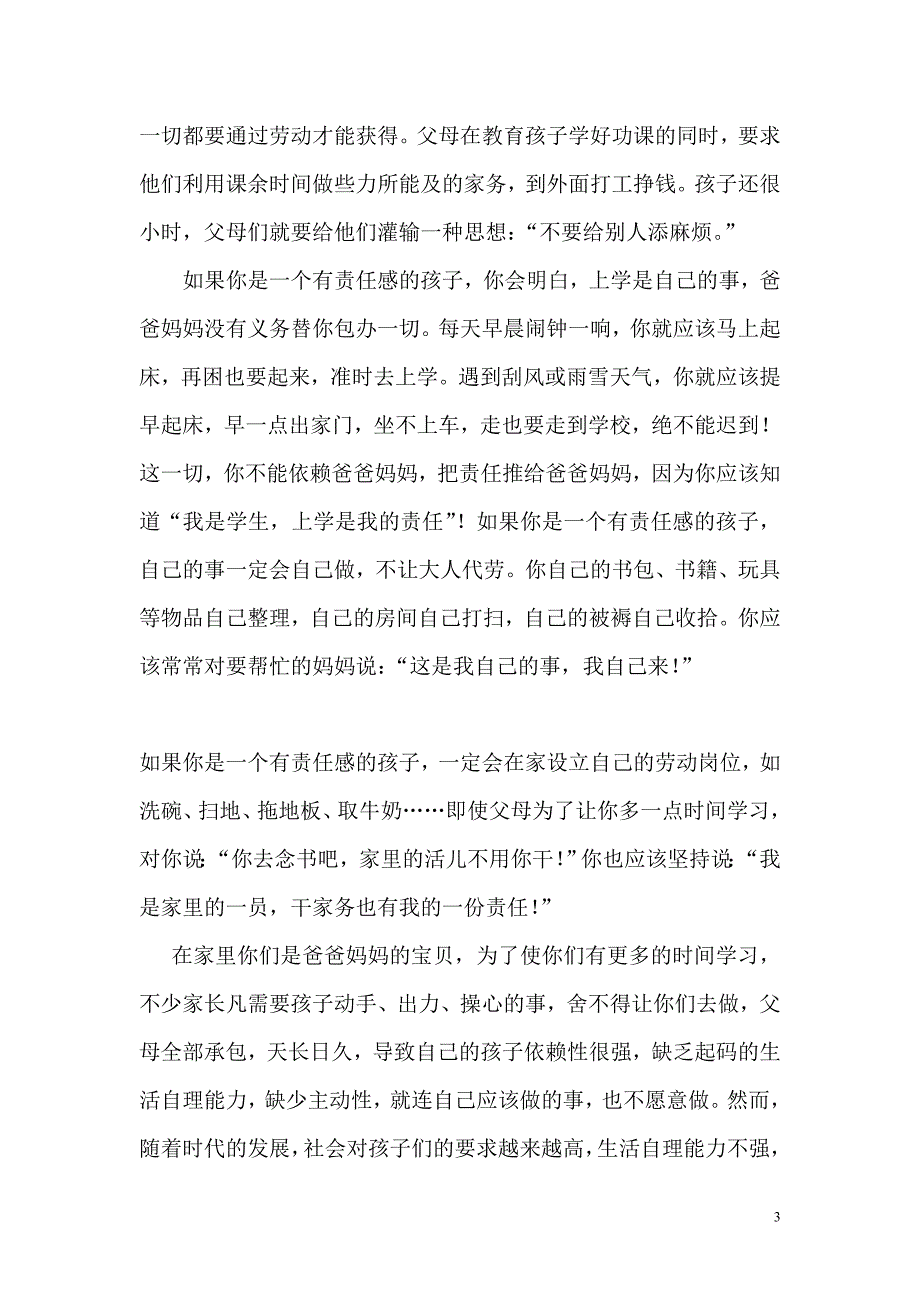 第七周国旗下.doc_第3页