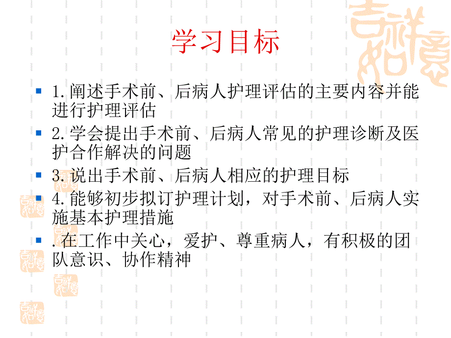 围手术期患者护理PPT课件_第3页