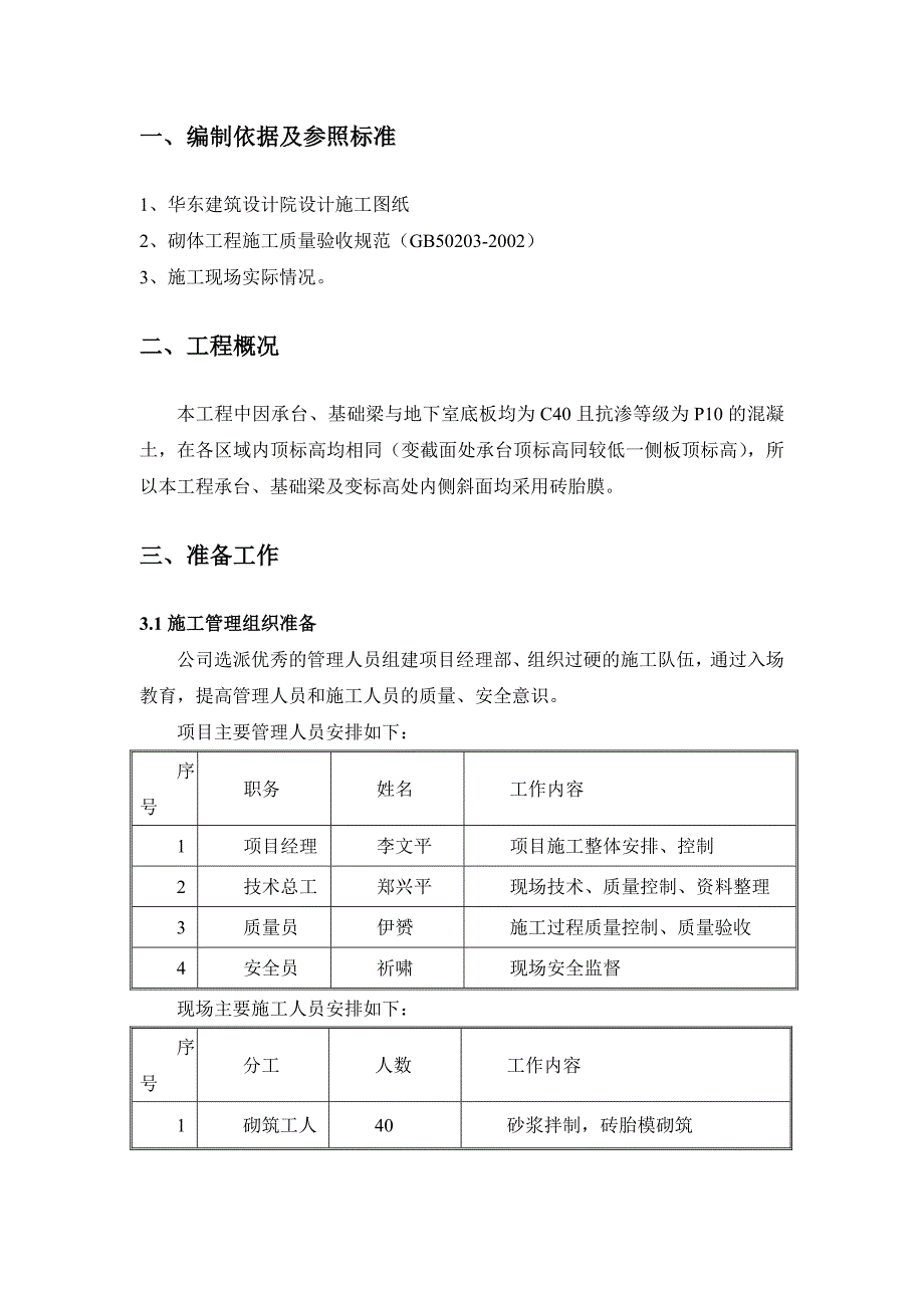 砖胎膜砌筑方案_第4页