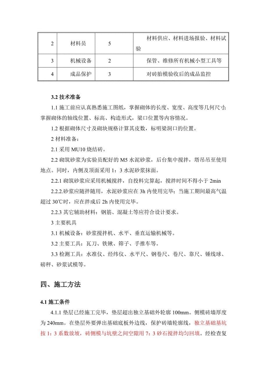 砖胎膜砌筑方案_第5页