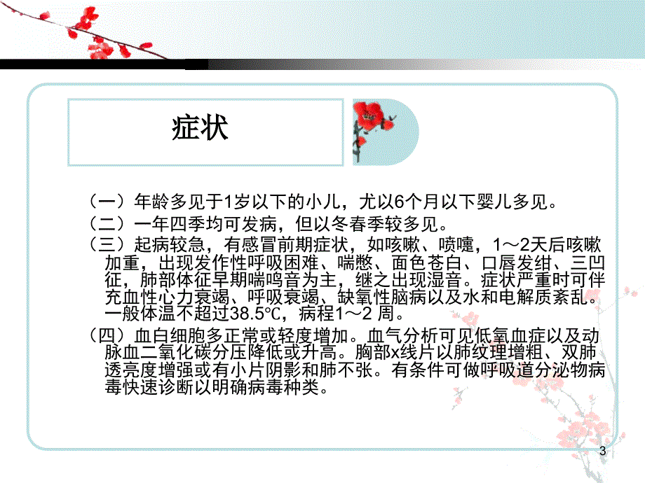 小儿支气管炎护理查房课堂PPT_第3页