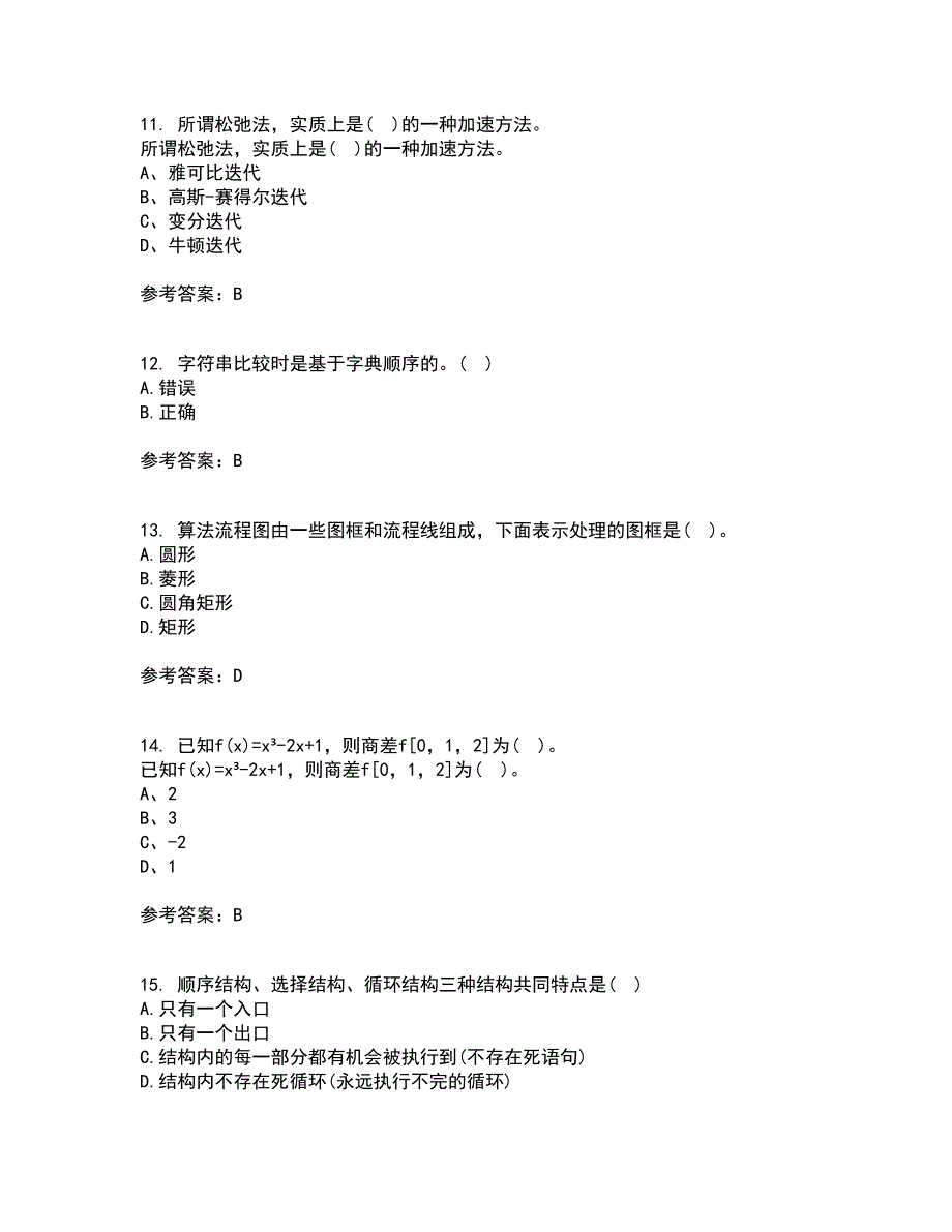 西北工业大学22春《计算方法》离线作业二及答案参考7_第3页