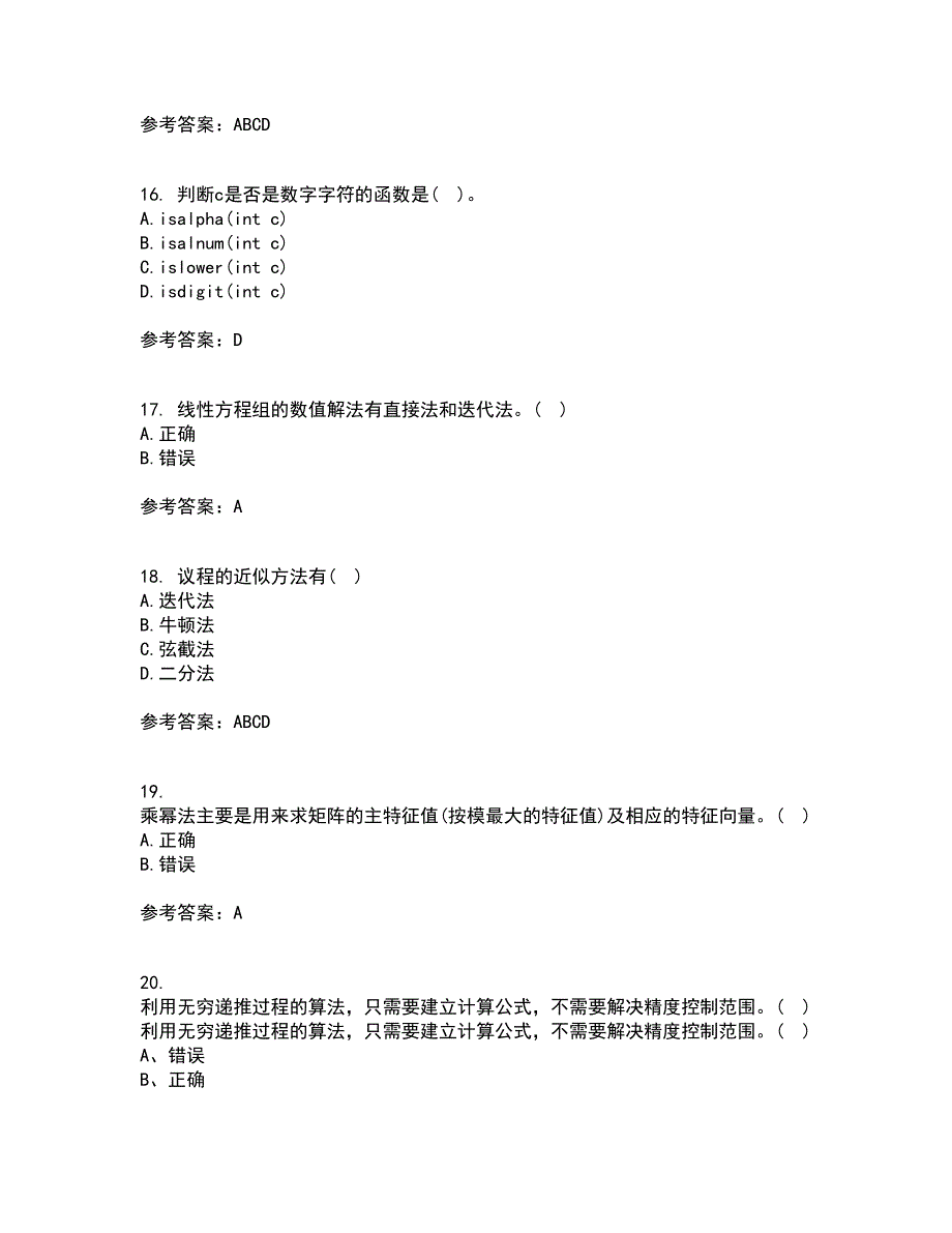 西北工业大学22春《计算方法》离线作业二及答案参考7_第4页