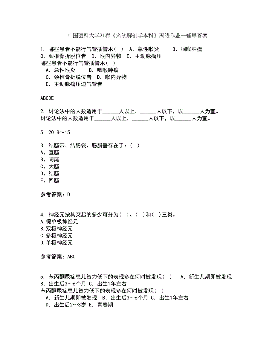 中国医科大学21春《系统解剖学本科》离线作业一辅导答案97_第1页