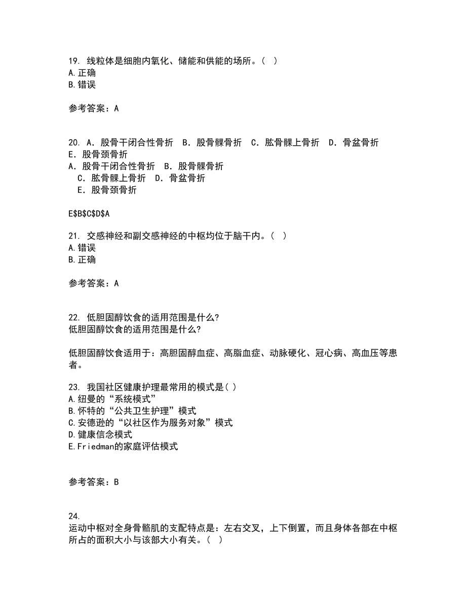 中国医科大学21春《系统解剖学本科》离线作业一辅导答案97_第5页