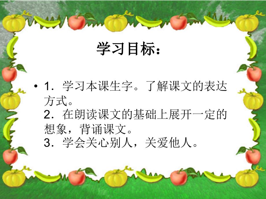 湘教版一年级上册眼睛课件_第2页