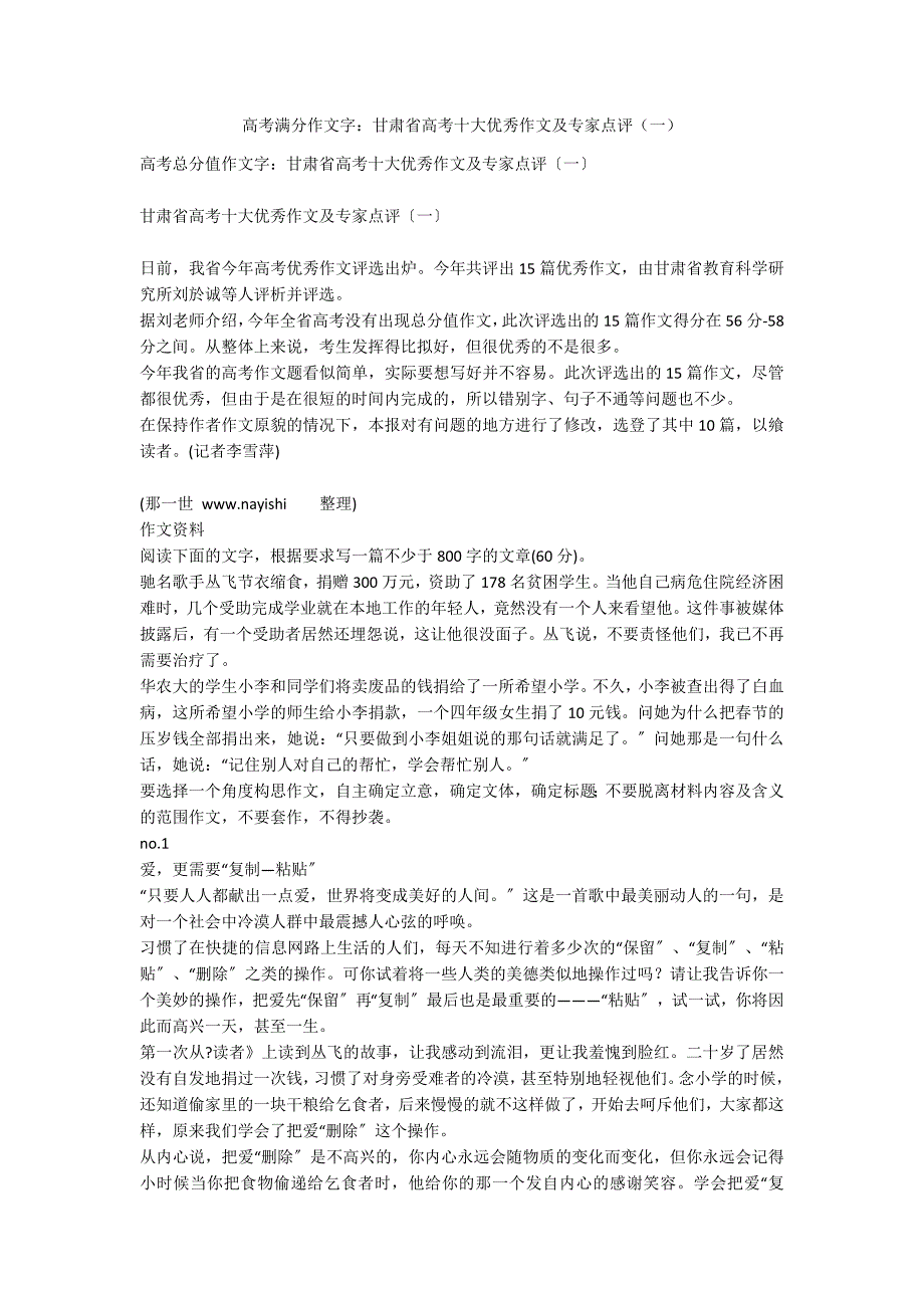 高考满分作文字：甘肃省高考十大优秀作文及专家点评（一）_第1页